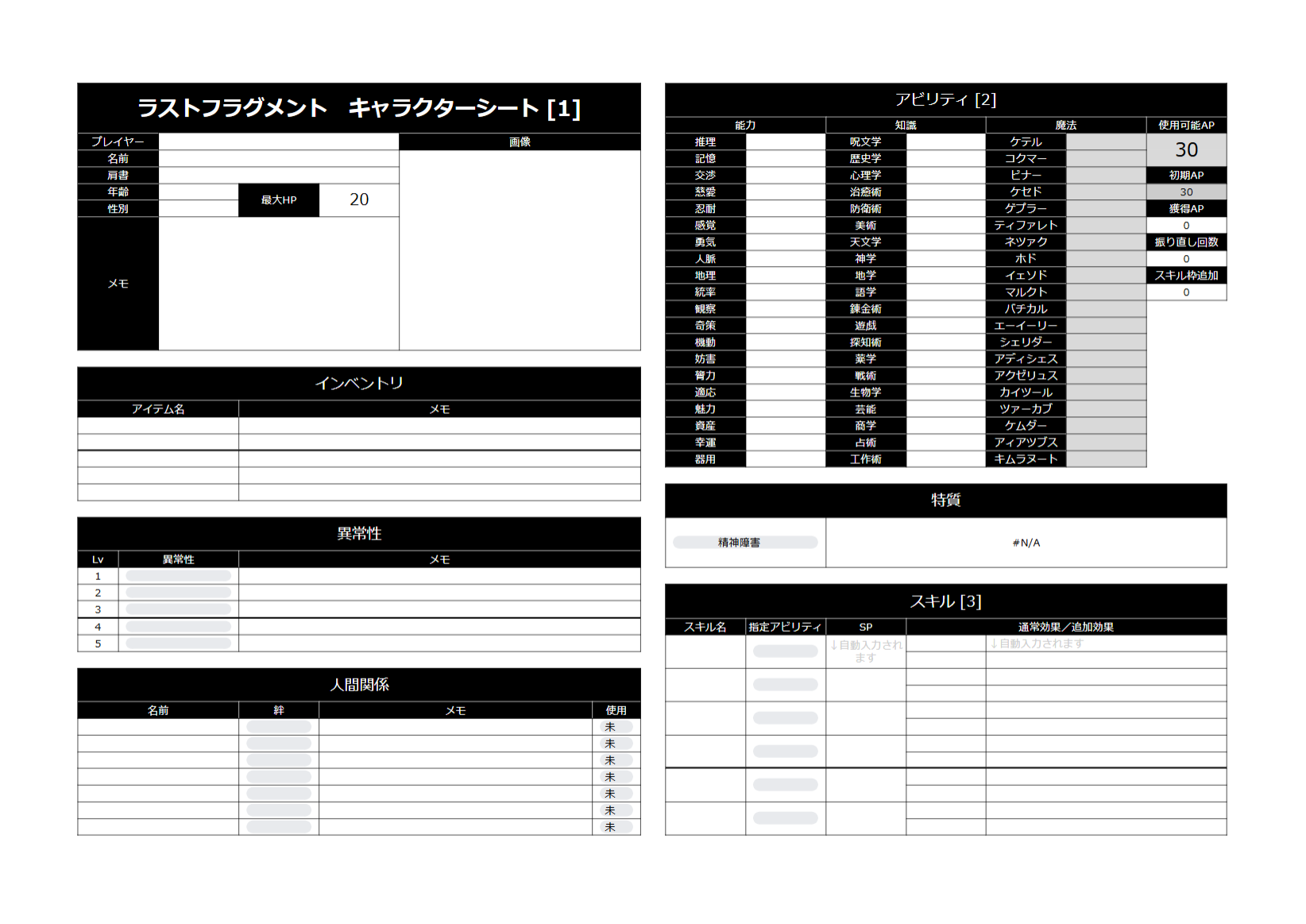 キャラクターシート